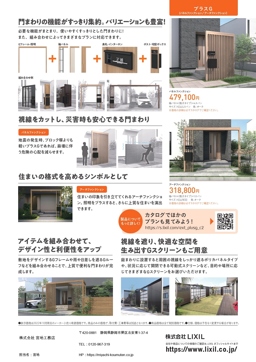 パネルファンクション ファンクションアーチ_裏面